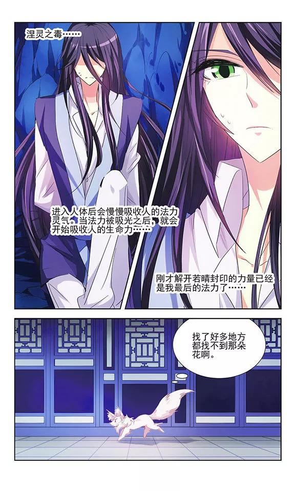 《绯色异闻录》第13话 唯一的解药 第16页