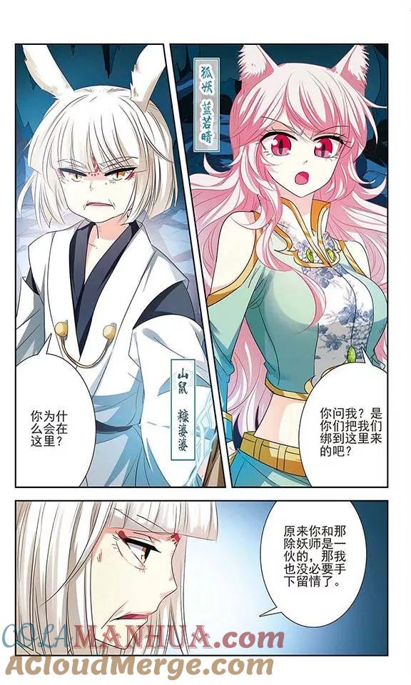 《绯色异闻录》第14话 曾经的她 第3页