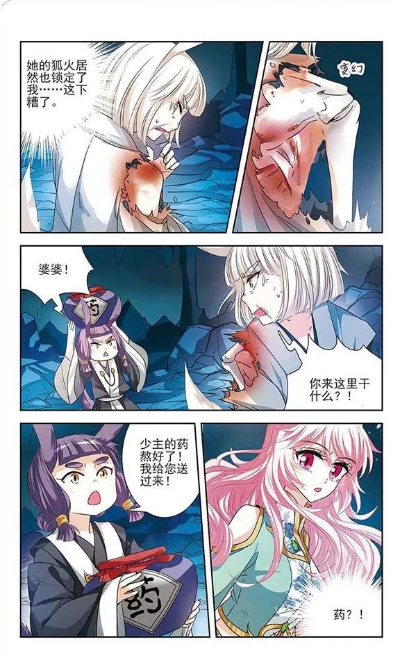《绯色异闻录》第14话 曾经的她 第6页