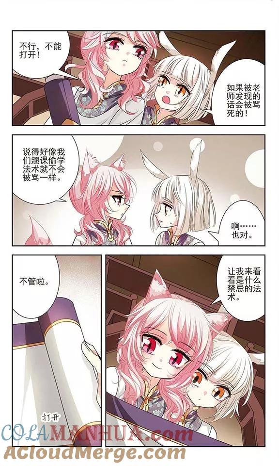 《绯色异闻录》第14话 曾经的她 第15页