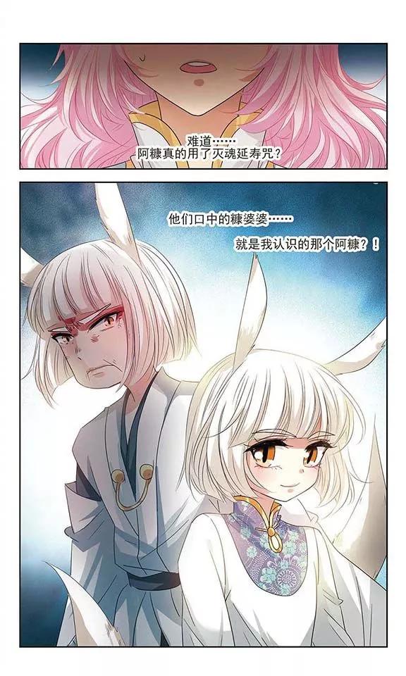 《绯色异闻录》第14话 曾经的她 第18页