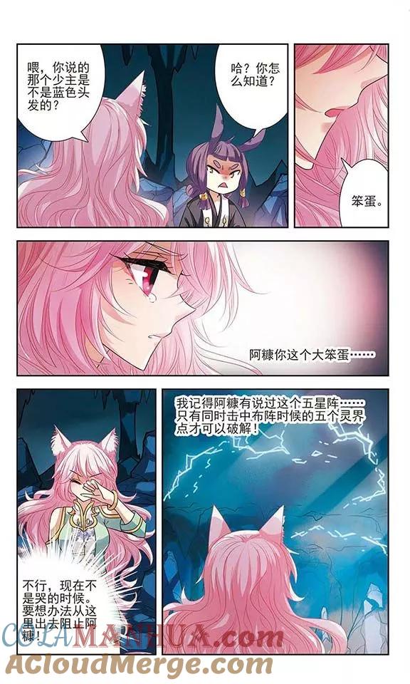 《绯色异闻录》第14话 曾经的她 第19页