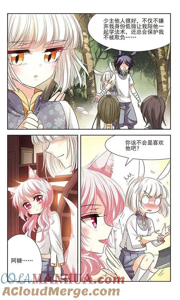 《绯色异闻录》第14话 曾经的她 第13页