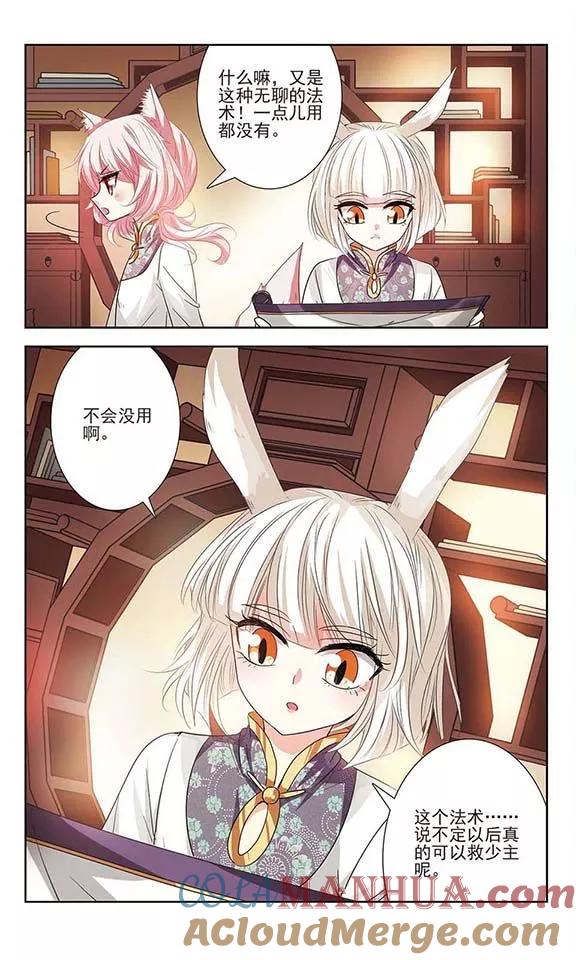 《绯色异闻录》第14话 曾经的她 第17页