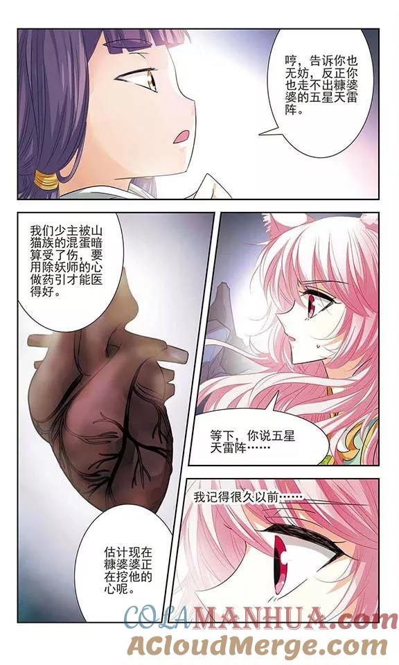 《绯色异闻录》第14话 曾经的她 第9页