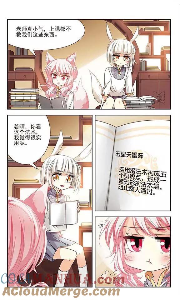 《绯色异闻录》第14话 曾经的她 第11页