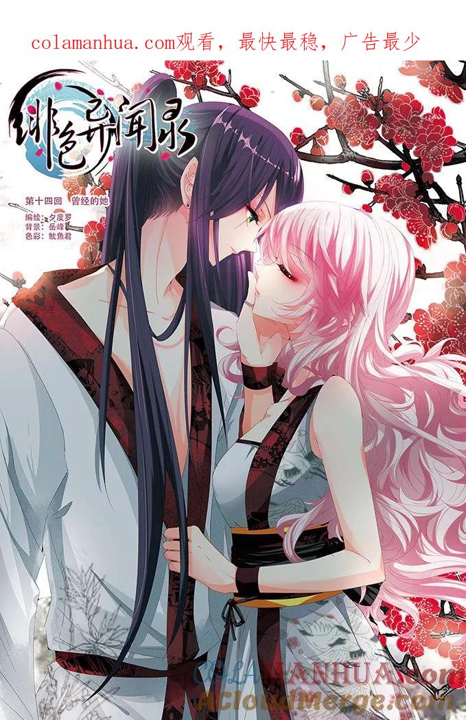 《绯色异闻录》第14话 曾经的她 第1页