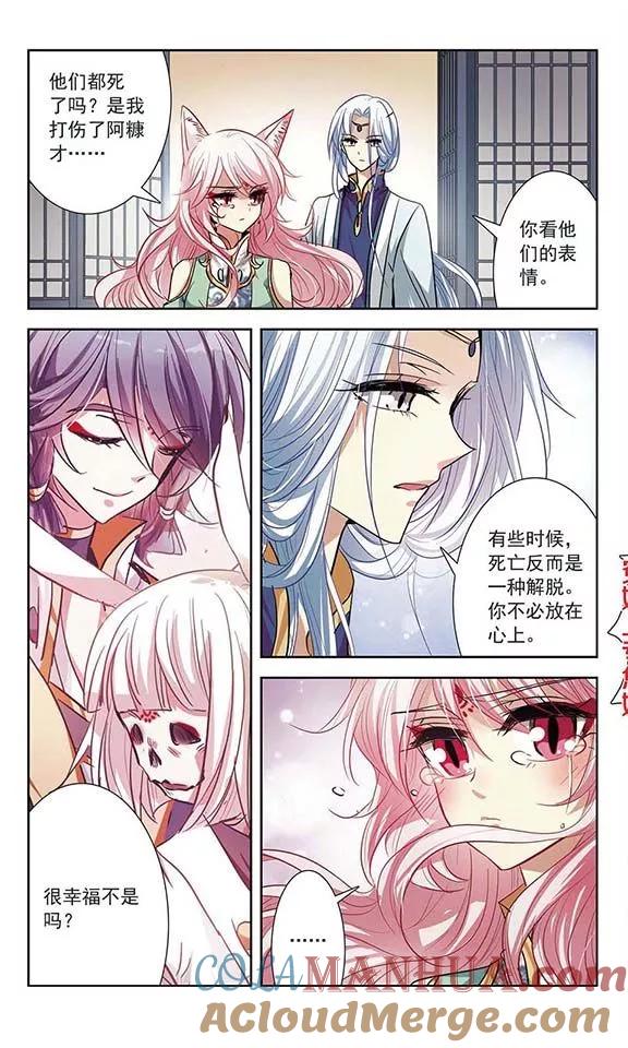 《绯色异闻录》第15话 含笑的离别 第21页