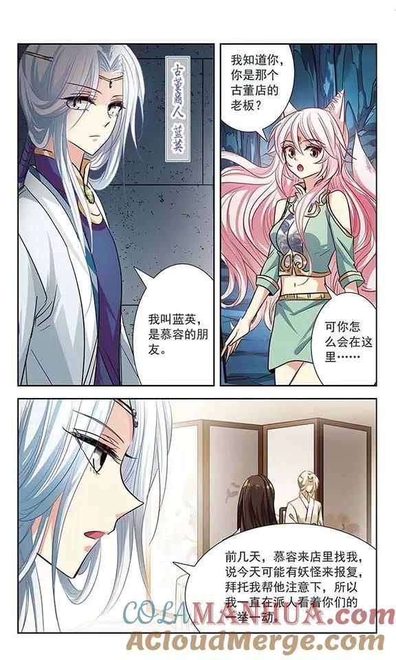 《绯色异闻录》第15话 含笑的离别 第15页