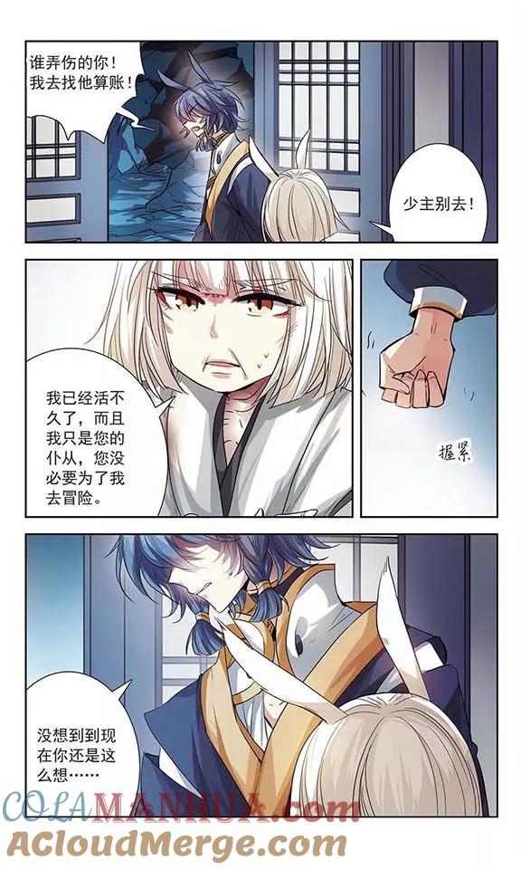 《绯色异闻录》第15话 含笑的离别 第5页