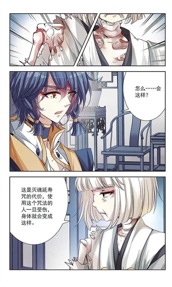 《绯色异闻录》第15话 含笑的离别 第4页