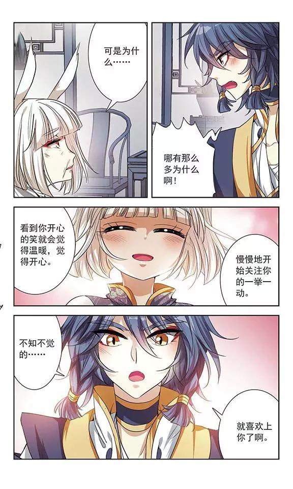《绯色异闻录》第15话 含笑的离别 第8页