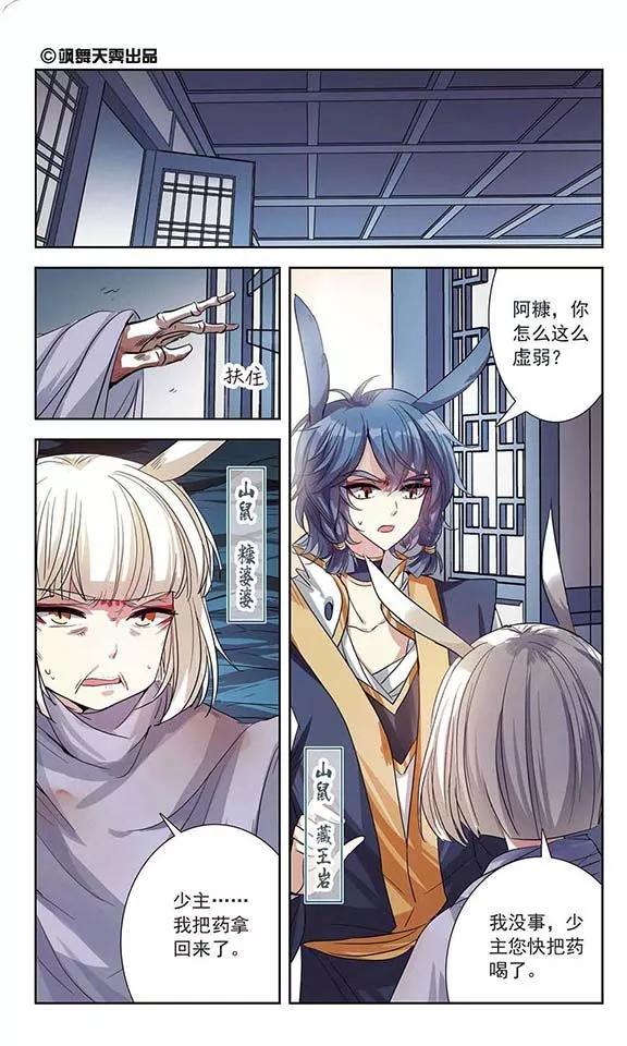 《绯色异闻录》第15话 含笑的离别 第2页