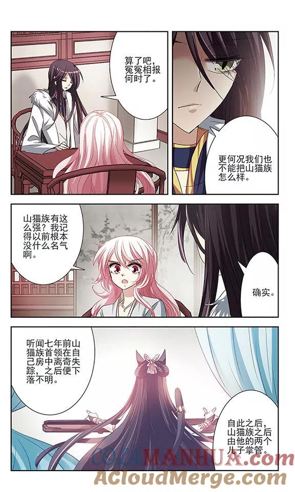 《绯色异闻录》第16话 危险的人 第15页