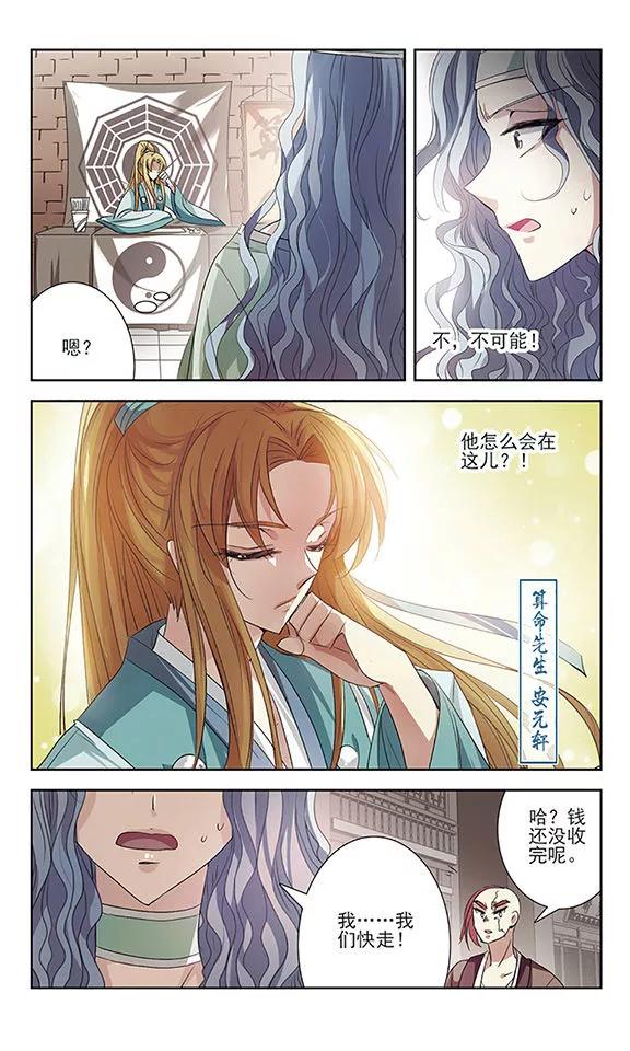 《绯色异闻录》第16话 危险的人 第24页