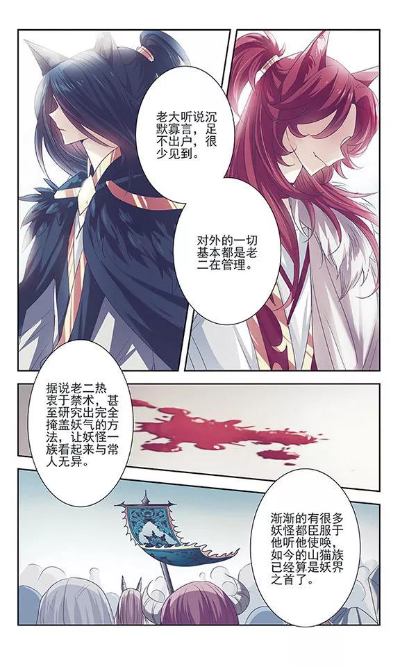 《绯色异闻录》第16话 危险的人 第16页