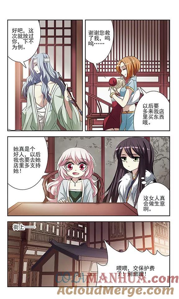 《绯色异闻录》第16话 危险的人 第23页