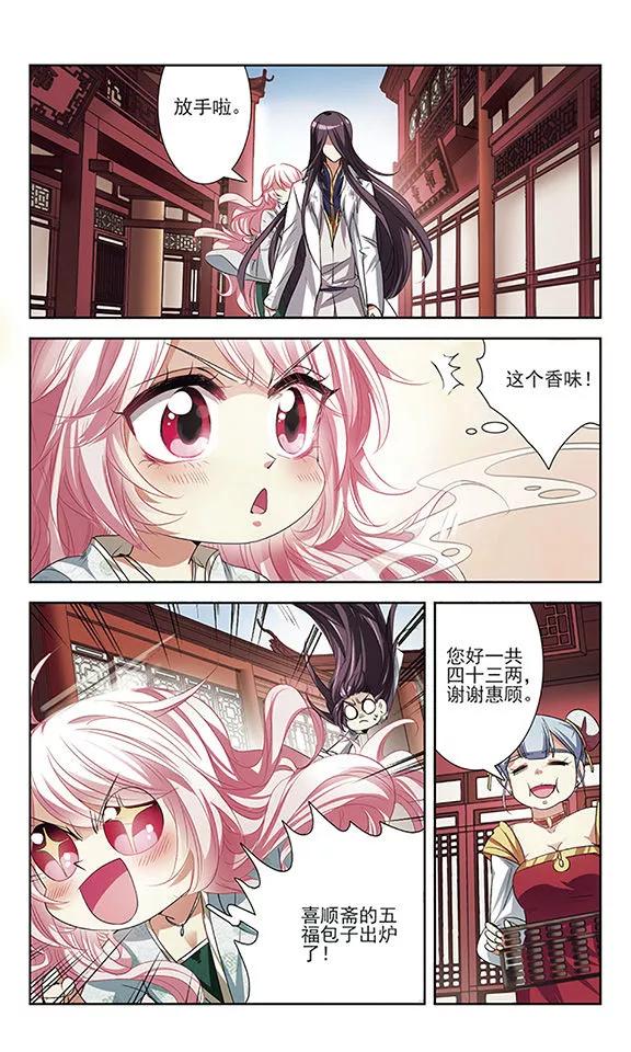 《绯色异闻录》第16话 危险的人 第10页