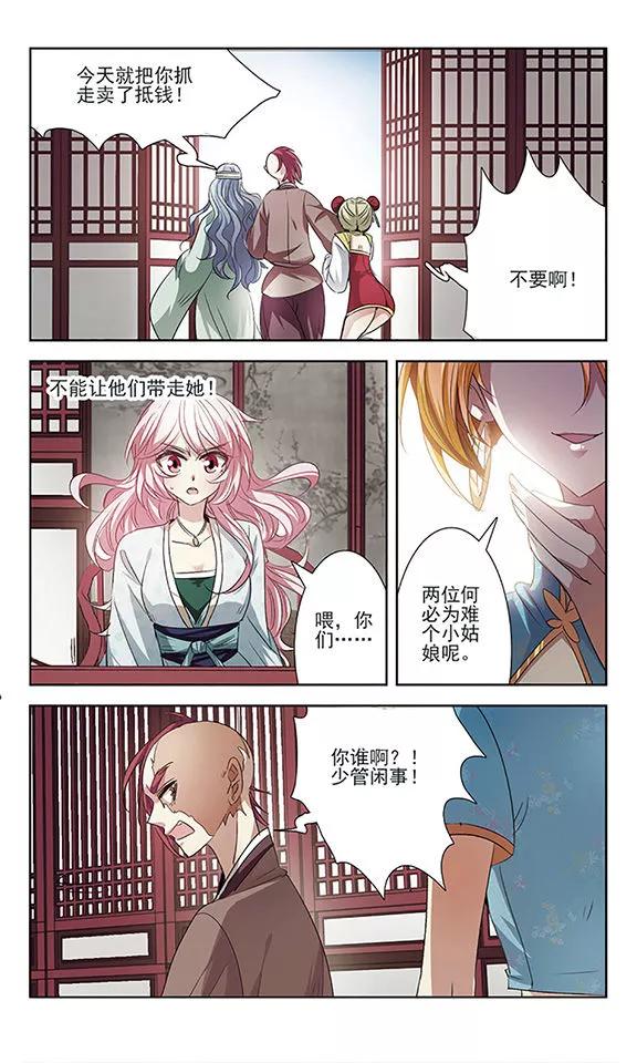 《绯色异闻录》第16话 危险的人 第20页