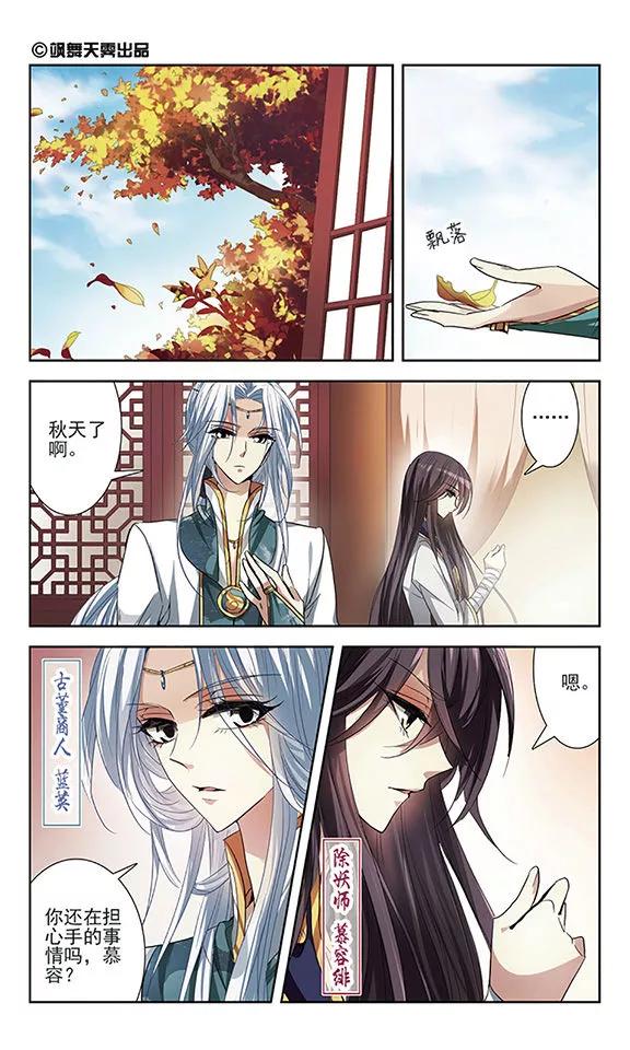 《绯色异闻录》第16话 危险的人 第2页