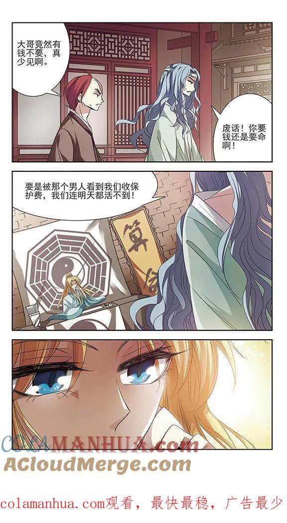 《绯色异闻录》第16话 危险的人 第25页