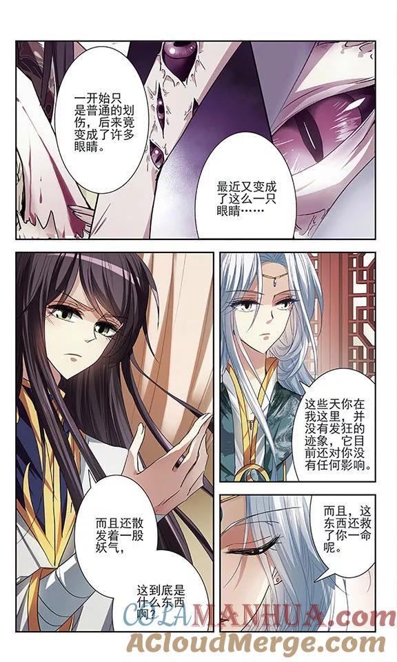 《绯色异闻录》第16话 危险的人 第3页