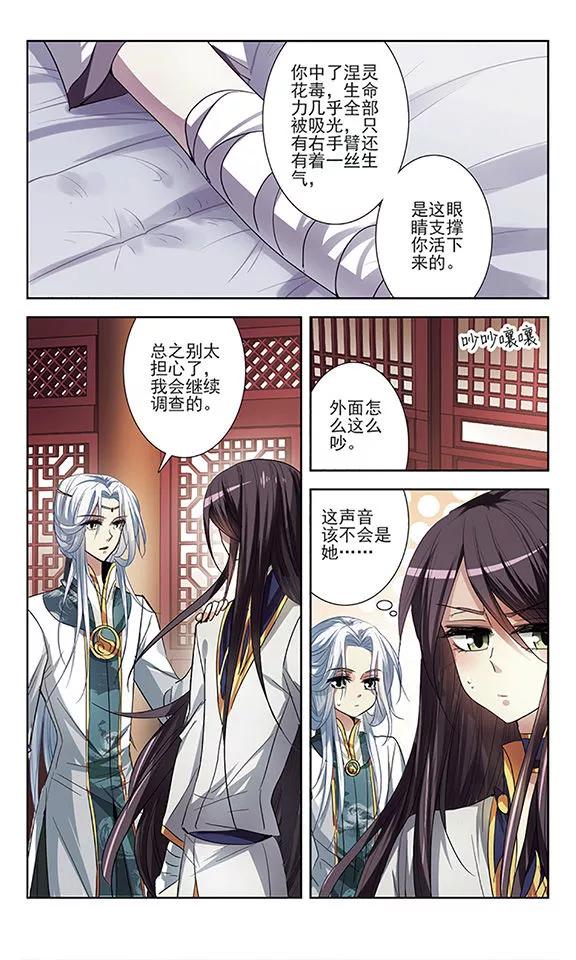 《绯色异闻录》第16话 危险的人 第4页
