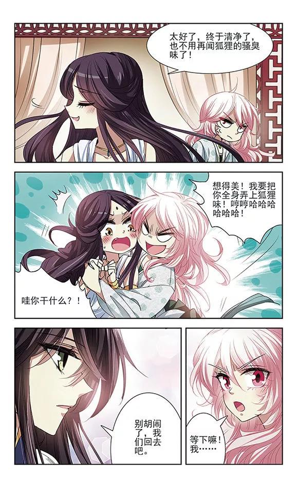 《绯色异闻录》第16话 危险的人 第8页