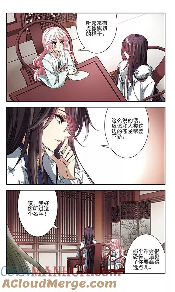 《绯色异闻录》第16话 危险的人 第17页