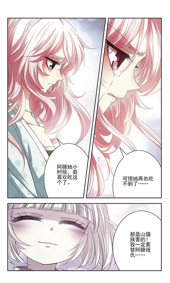 《绯色异闻录》第16话 危险的人 第14页
