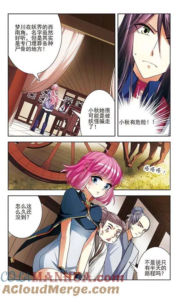 《绯色异闻录》第17话 妖怪的骗局 第9页