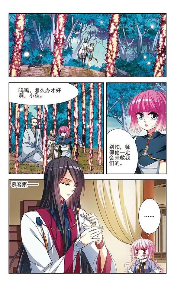 《绯色异闻录》第17话 妖怪的骗局 第16页