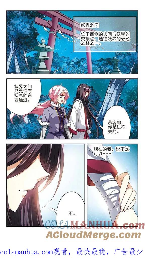 《绯色异闻录》第17话 妖怪的骗局 第25页