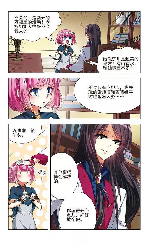 《绯色异闻录》第17话 妖怪的骗局 第4页