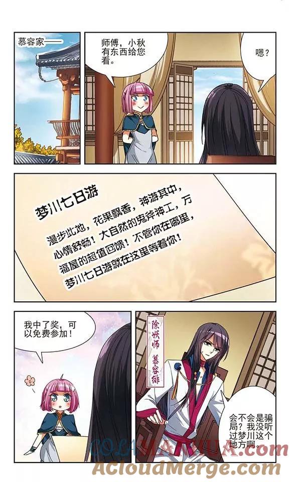 《绯色异闻录》第17话 妖怪的骗局 第3页