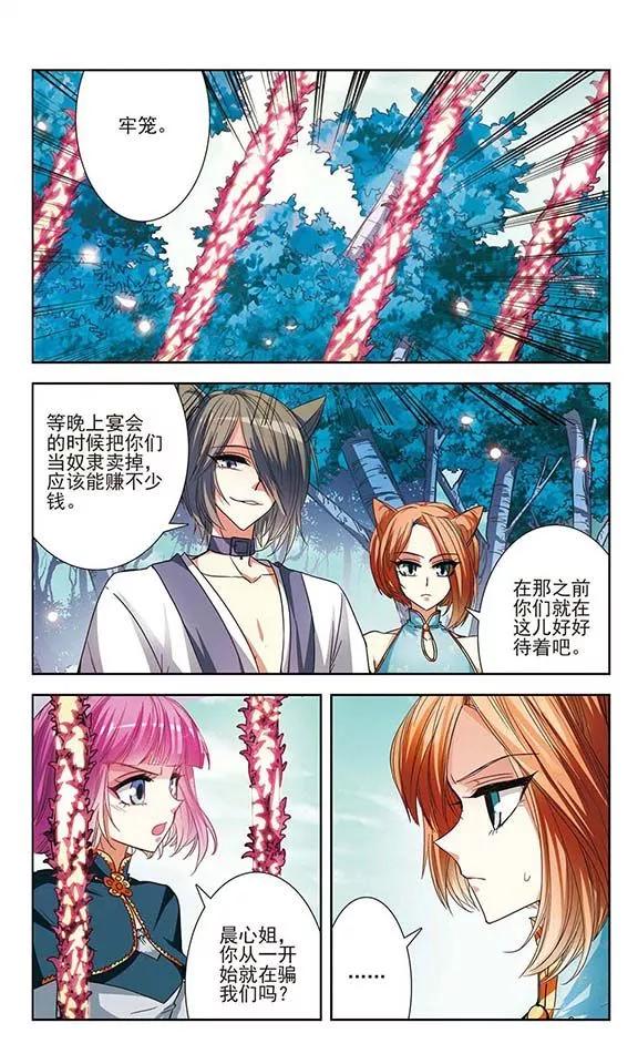 《绯色异闻录》第17话 妖怪的骗局 第14页