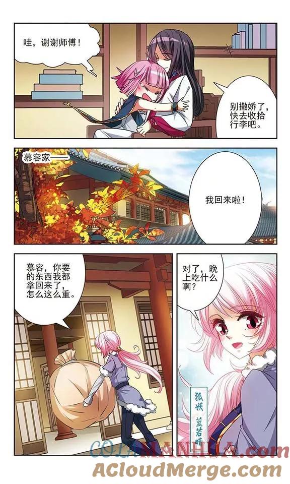《绯色异闻录》第17话 妖怪的骗局 第5页