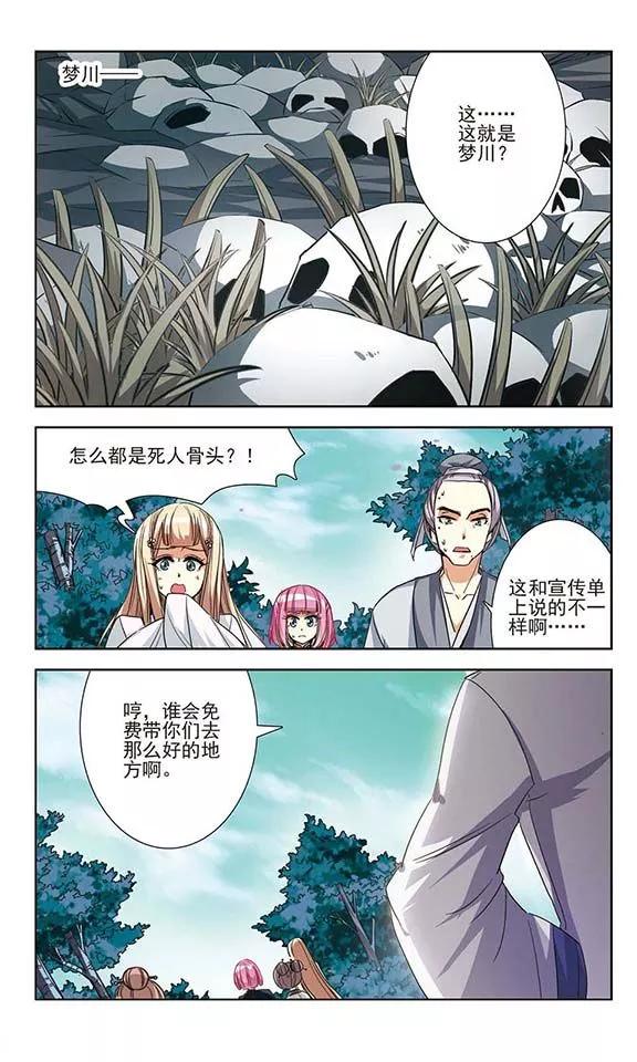 《绯色异闻录》第17话 妖怪的骗局 第12页