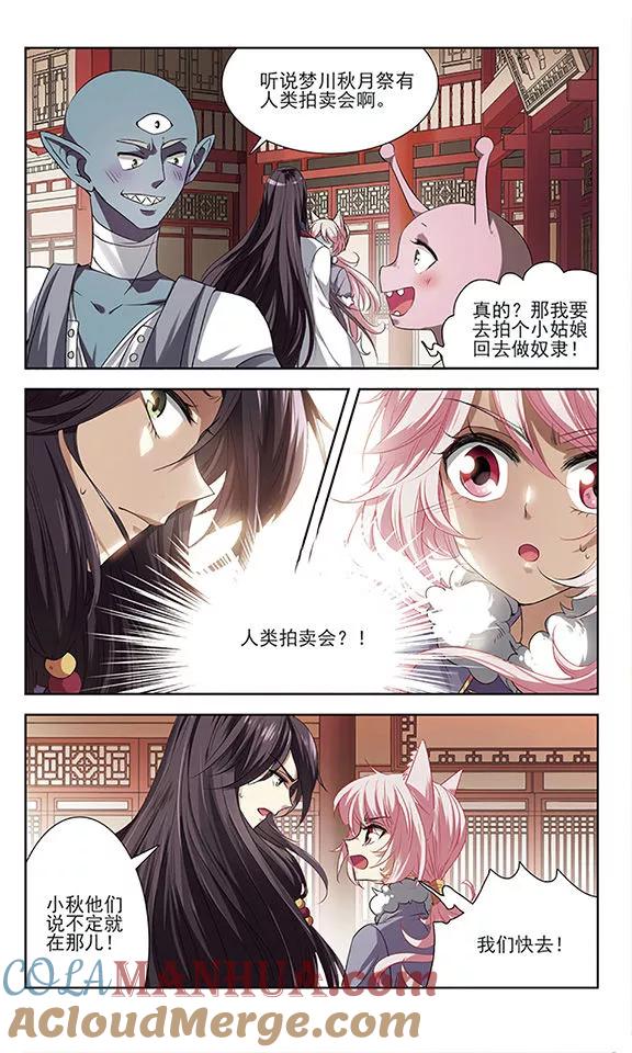 《绯色异闻录》第18话 危难之中 第9页