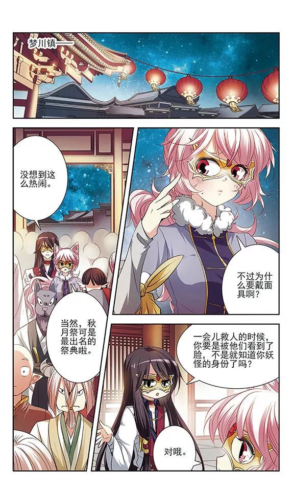 《绯色异闻录》第18话 危难之中 第10页