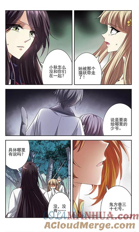 《绯色异闻录》第18话 危难之中 第17页