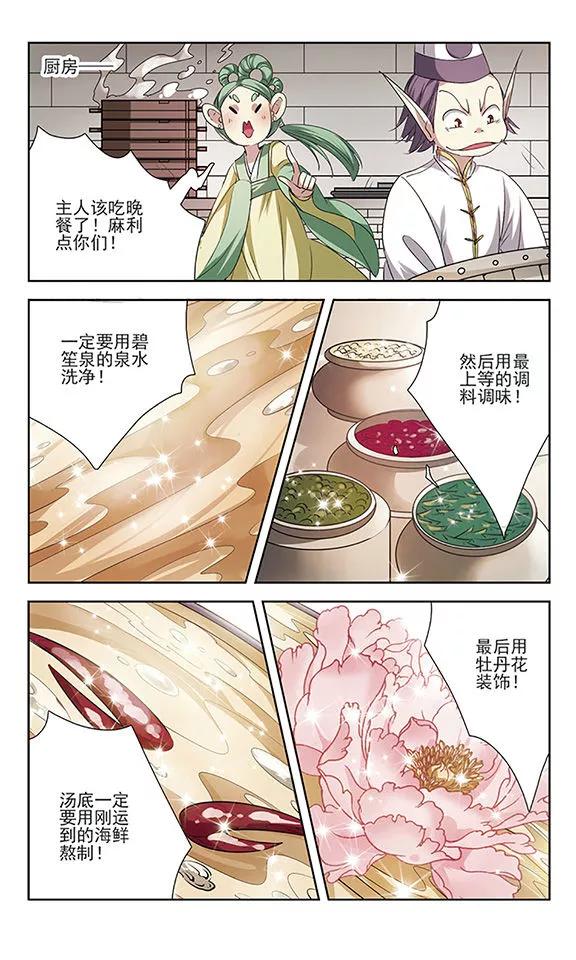 《绯色异闻录》第18话 危难之中 第20页