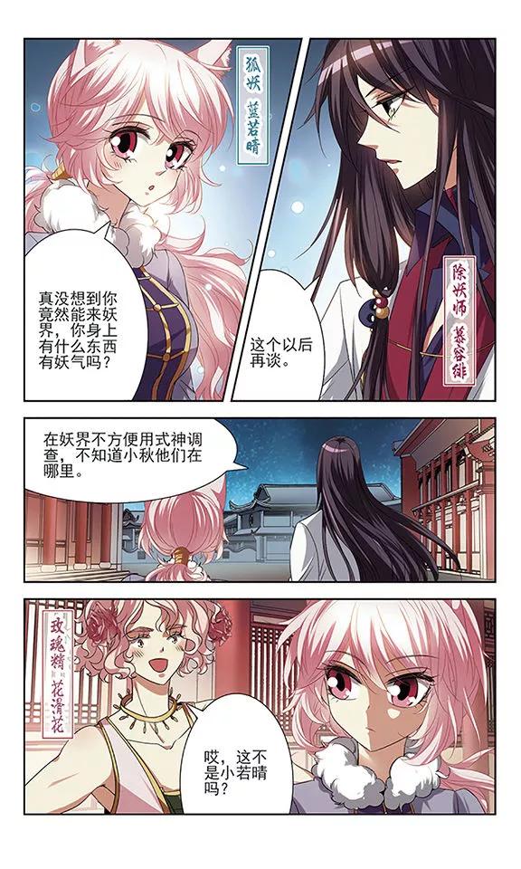 《绯色异闻录》第18话 危难之中 第4页