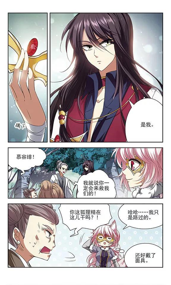 《绯色异闻录》第18话 危难之中 第16页