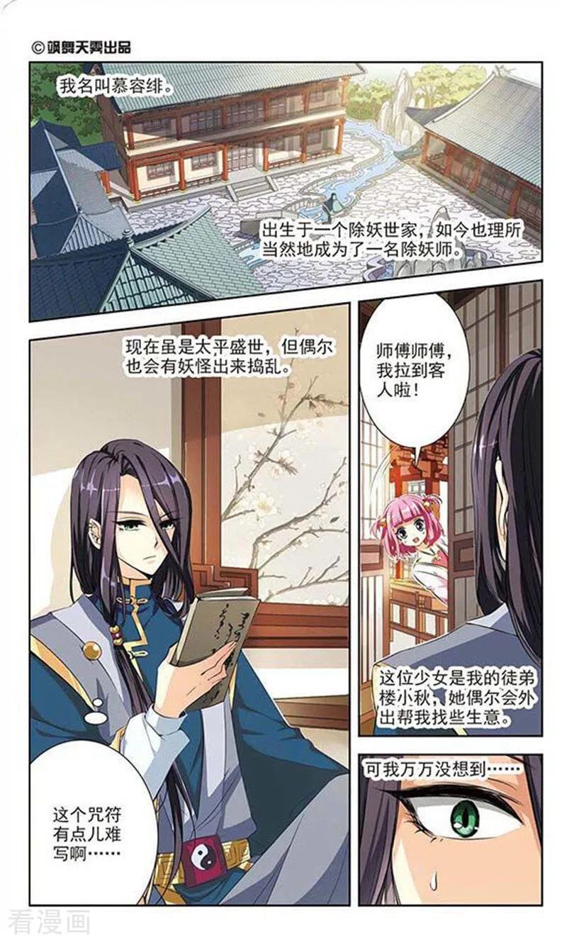 《绯色异闻录》第1话 白狐妖的委托 第2页