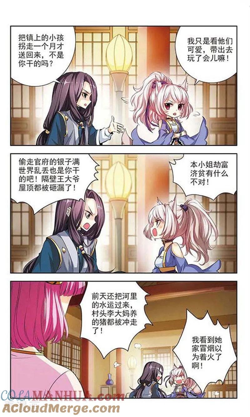 《绯色异闻录》第1话 白狐妖的委托 第7页