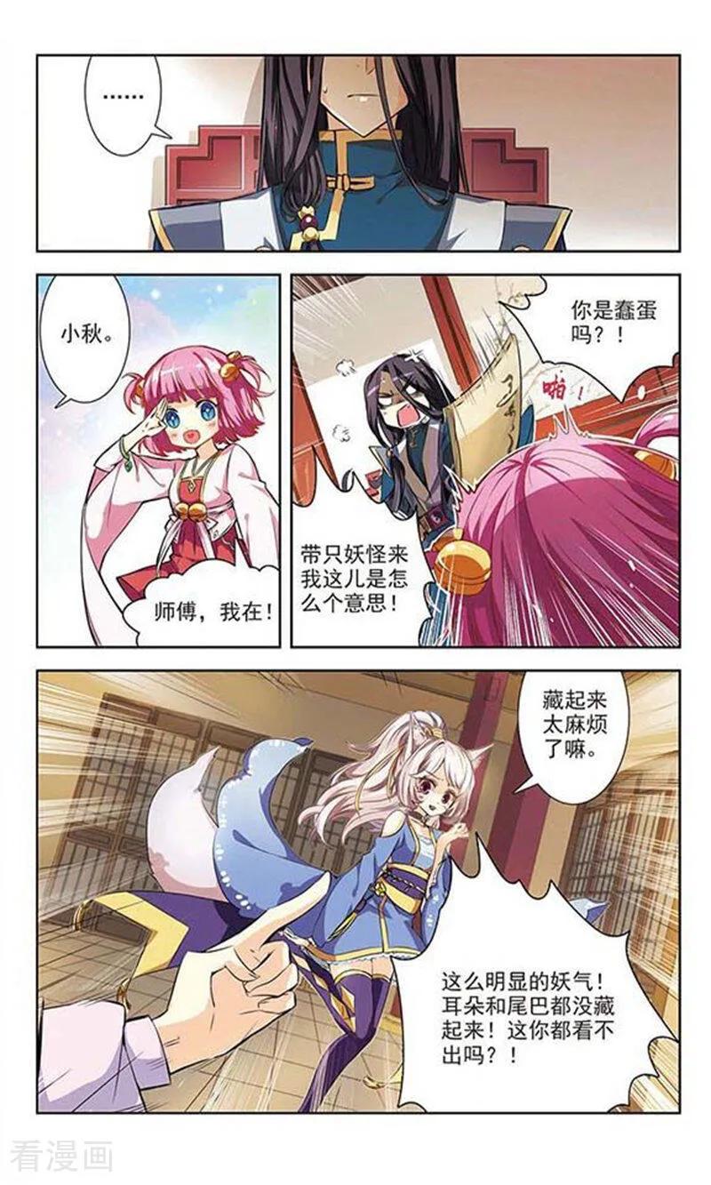 《绯色异闻录》第1话 白狐妖的委托 第4页