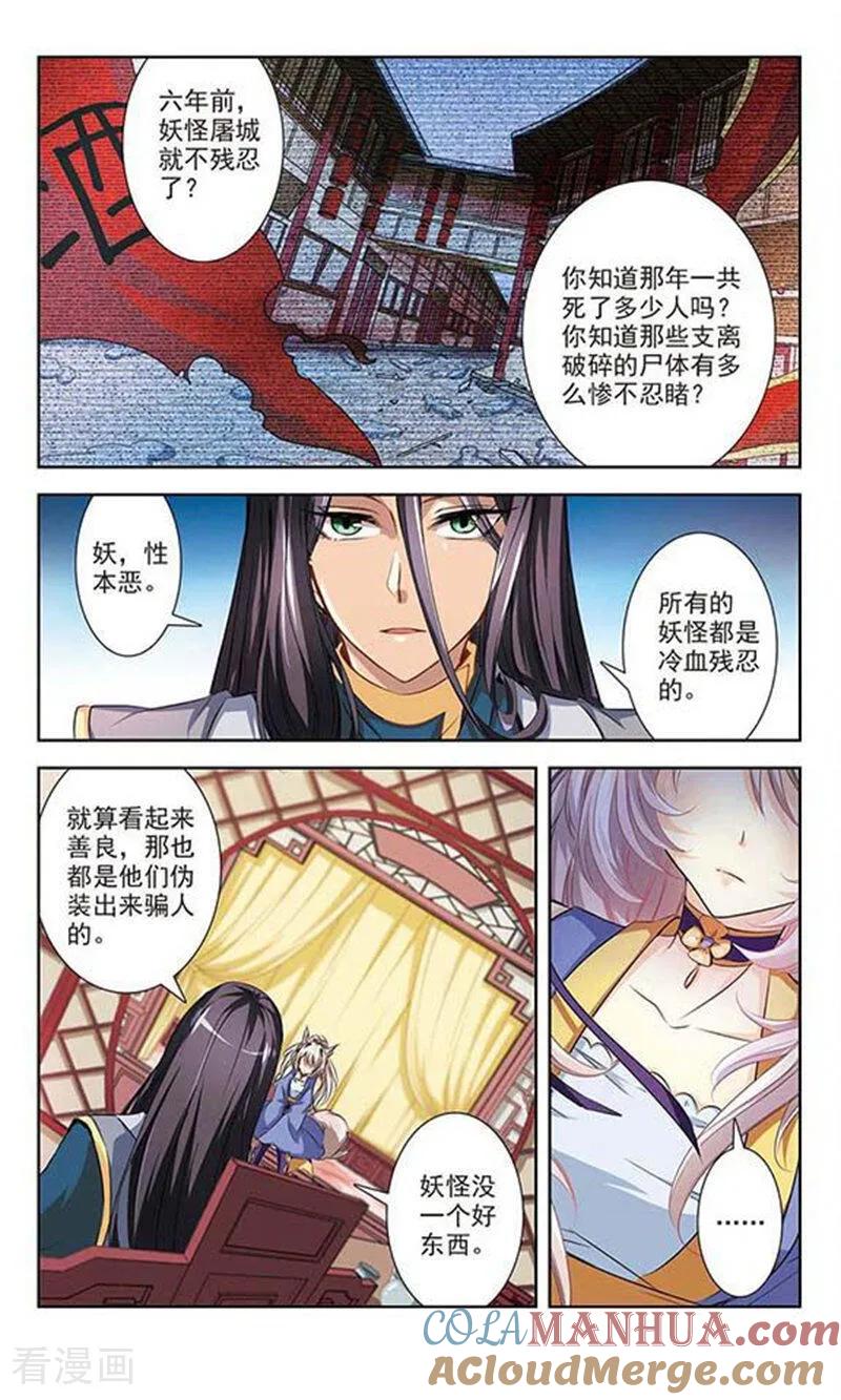 《绯色异闻录》第1话 白狐妖的委托 第13页