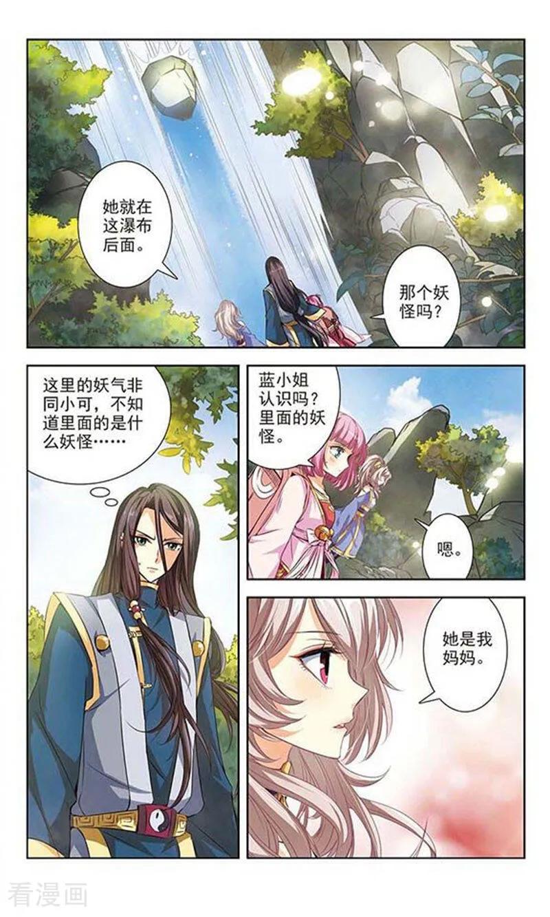 《绯色异闻录》第1话 白狐妖的委托 第16页