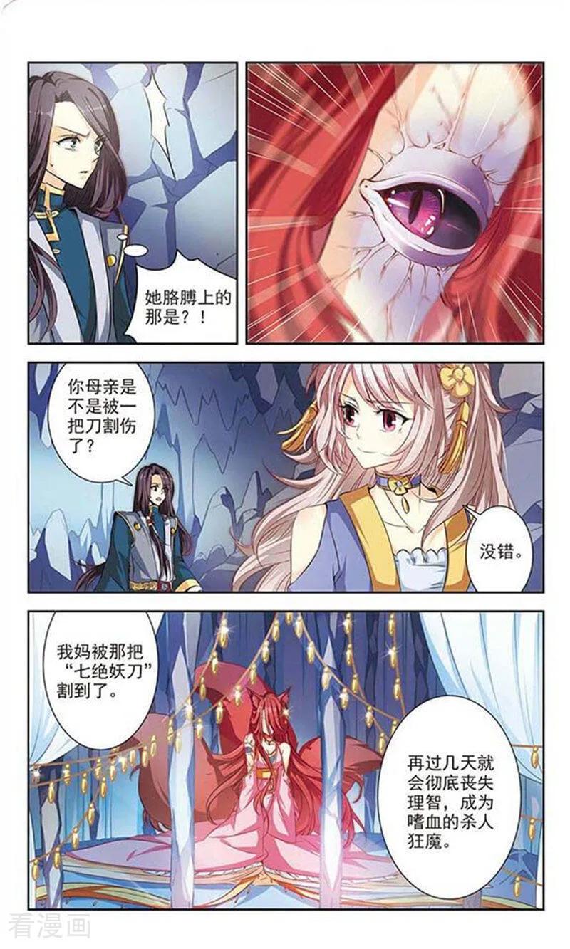 《绯色异闻录》第1话 白狐妖的委托 第18页